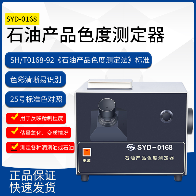 祈鑫石油产品树脂色度测定器