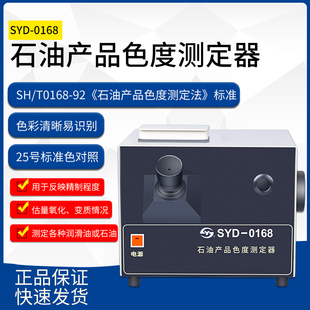0168石油产品色度测定器APHA树脂色度仪检测仪比色管 上海乘乙SYD