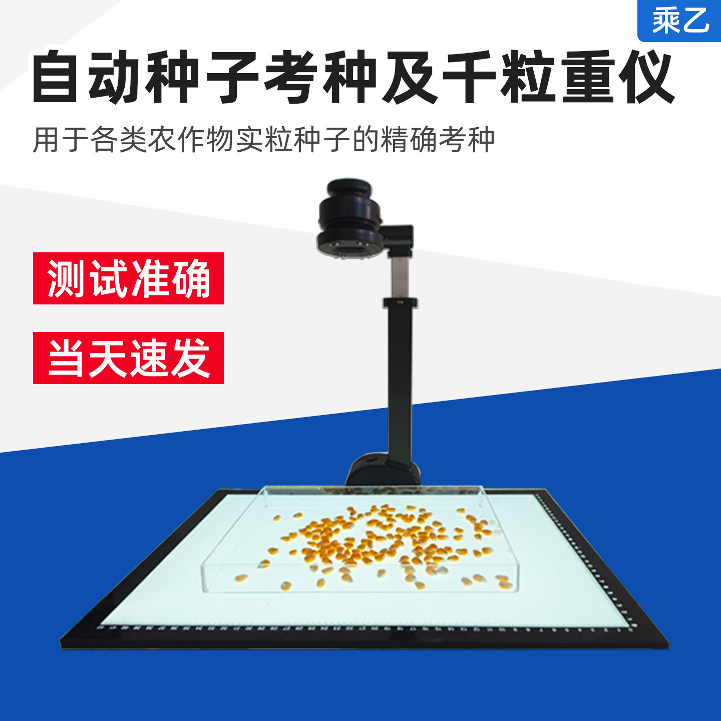 乘乙考种分析仪高智能千粒重仪