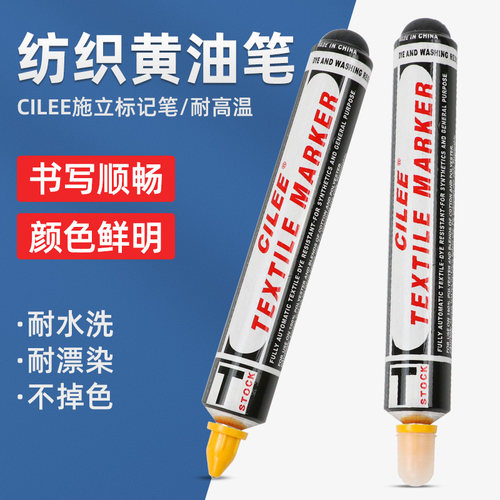 cilee大号纺织面料漂染标记笔