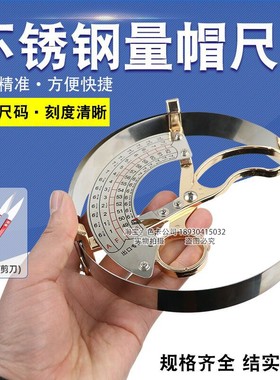 祈鑫测量帽围工具成人儿童不锈钢量帽尺量帽器内径头围尺49-62cm