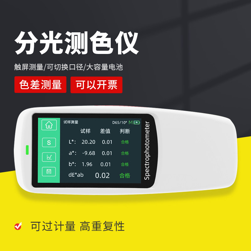 分光测色仪DS60/62/64高精度便携式色差仪油墨塑料塑胶印刷色差计