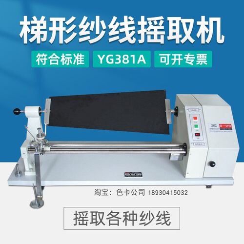 祈工纱线摇取机七档密度可调