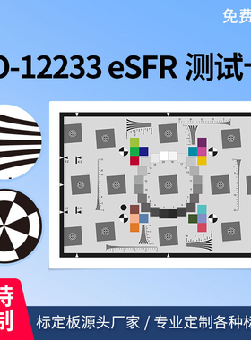 eSFR分辨率测试卡ISO12233:2014chart图反射式相机灰度频率测试卡