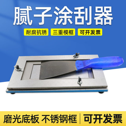 qng刮器制膜刮涂制备涂膜漆膜