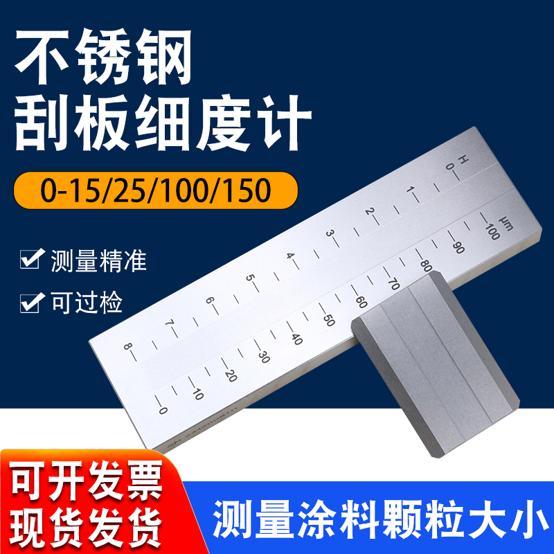 标格达BGD241/0不锈钢刮板细度计细度板涂料颗粒0-15/25/100/150