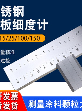 BGD241/0不锈钢刮板细度计细度板涂料颗粒0-15/25/100/150
