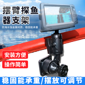 路亚艇壁挂式船载显示器支架
