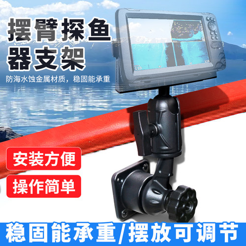 路亚艇壁挂式船载显示器支架