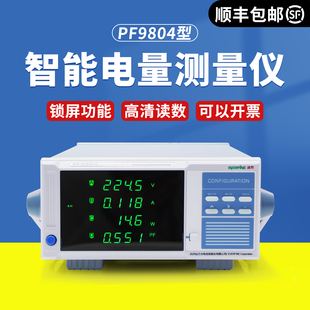 杭州远方PF9804智能电量测量仪限值报警功率计高精度电参数表