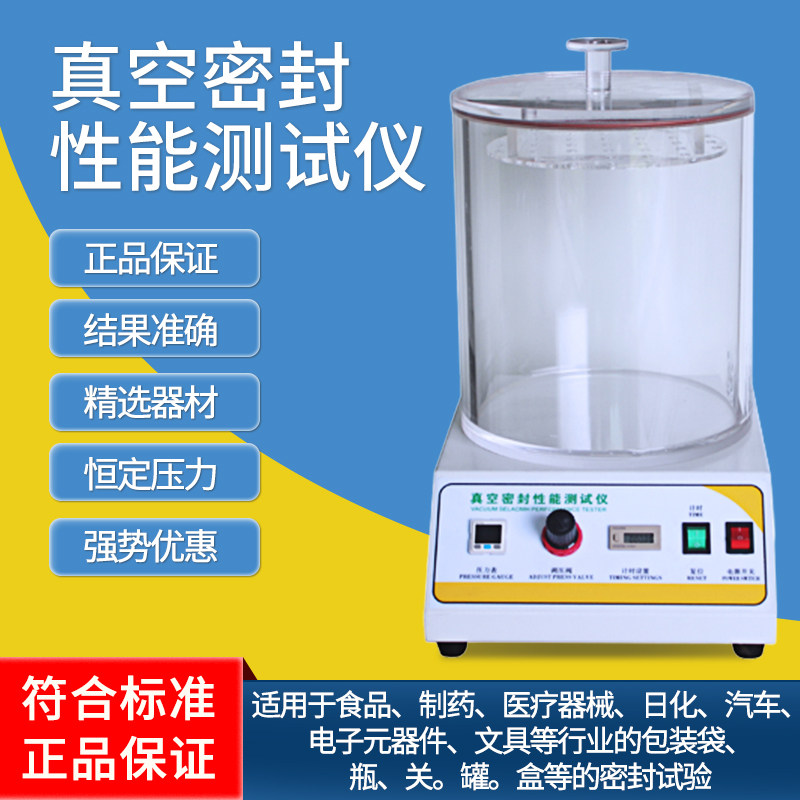 祈鑫真空密封性能测试仪