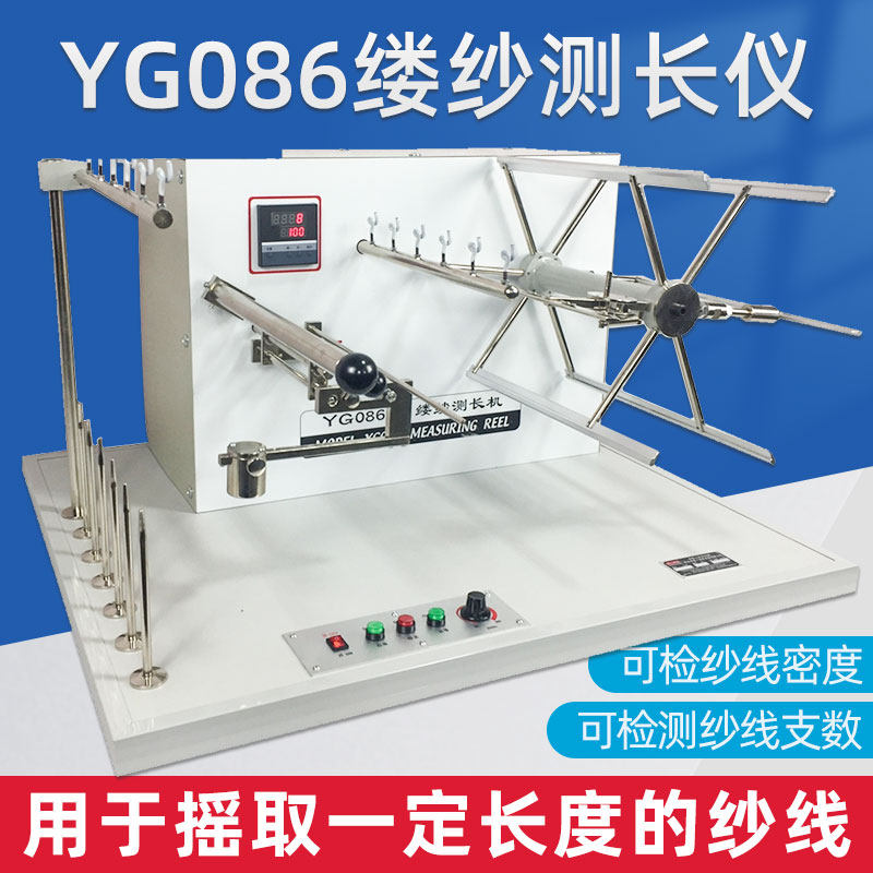 祈工绕纱仪可检测纱线长度/支数