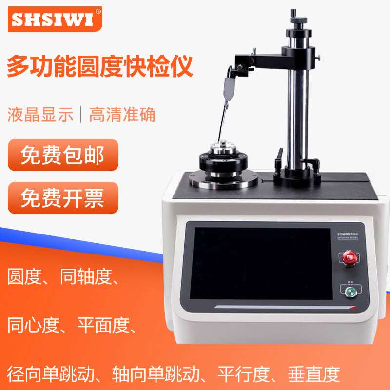 祈工圆度仪快检仪多功能高精度