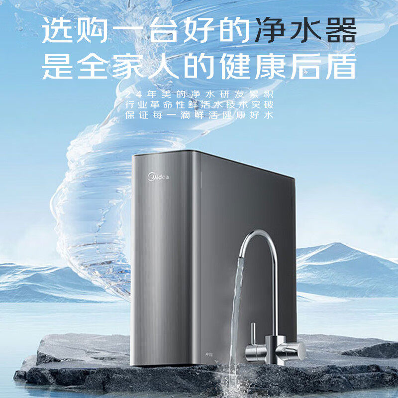 美的净水器家用厨下智能侧显过滤