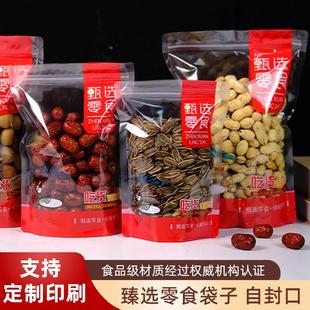 休闲食品包装 袋自封口透明塑料袋瓜子花生坚果干果零食拉链礼品