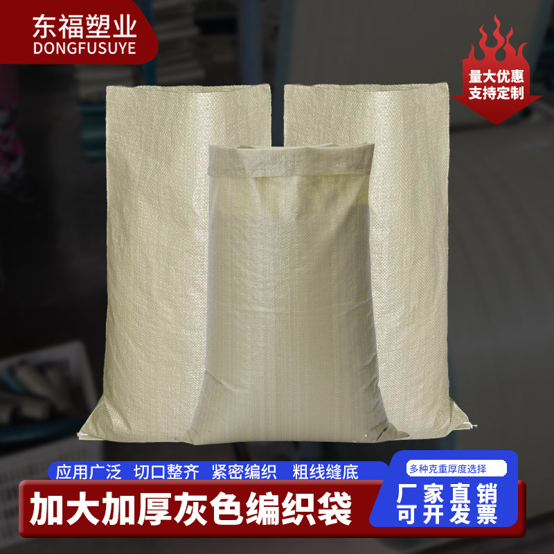 灰色加厚加大塑料编织袋搬家建筑垃圾沙子物流快递打包蛇皮袋