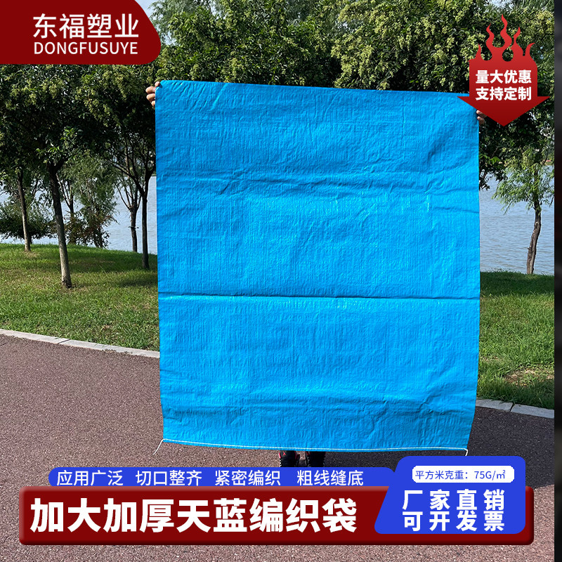 天蓝色加大加厚编织袋搬家袋子服装物流快递打包袋蛇皮袋超麻袋
