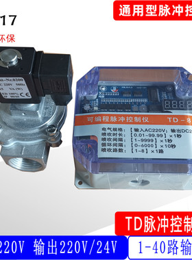 TD-8Z10Z12Z除尘器可编程脉冲喷吹控制仪24V在线电磁脉冲阀控制器