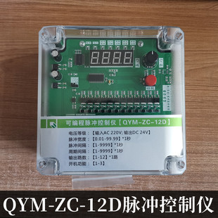 QYM 12D除塵器脈沖控制儀24v數(shù)顯可編程噴吹脈沖閥20路控制器