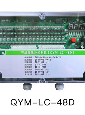 QYM-LC-48D脉冲控制仪 30路输出脉冲控制器 12路可编程除尘控制仪