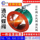 手动通风蝶阀除尘烟道电动手柄涡轮百叶圆形不锈钢气动调风翻板阀