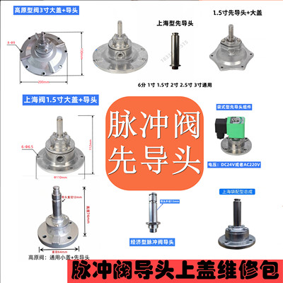 电磁脉冲阀上盖先导头高原袋配型