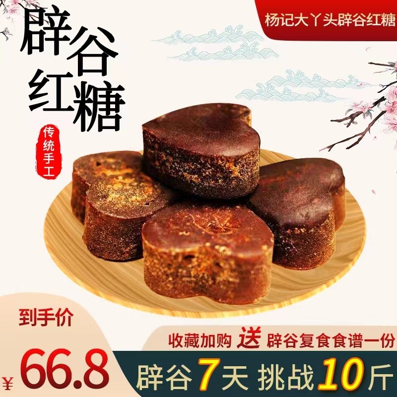 杨记大丫头辟谷红糖7天