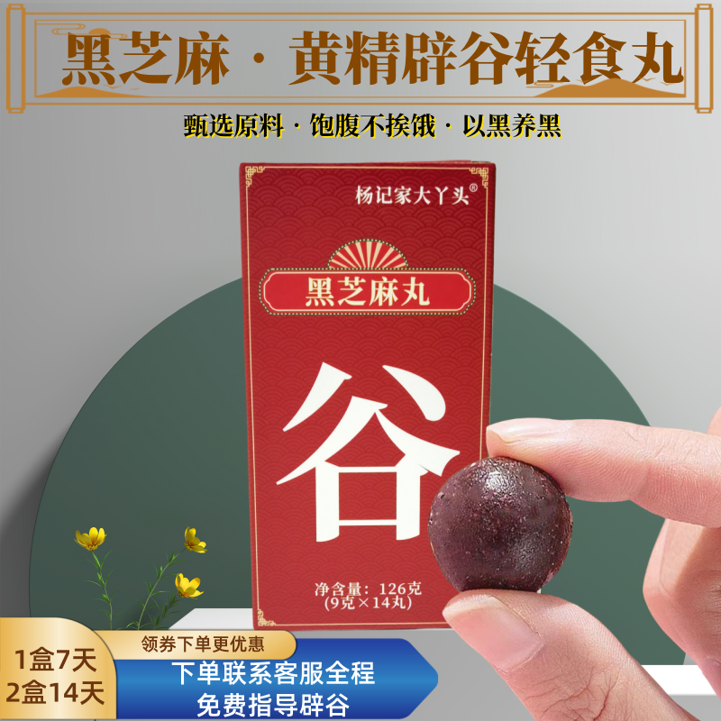 辟谷丸7天辟谷餐21天轻食代餐换食14天辟谷黄精黑芝麻丸辟谷套餐