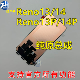 适用于oppo Reno13 Reno14 屏幕总成Reno14pro液晶内外一体屏幕