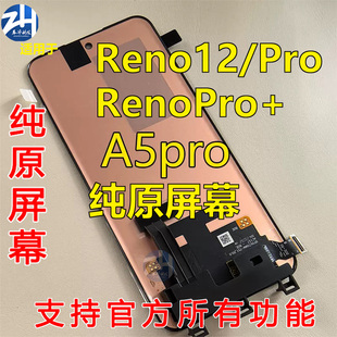适用OPPO Reno12 reno12pro Reno12pro+ A5pro纯原屏幕总成拆机