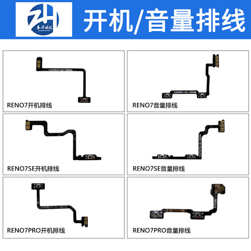 展华开机音量排线oppo