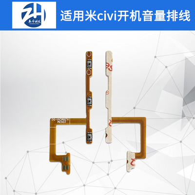 展华开机音量排线小米