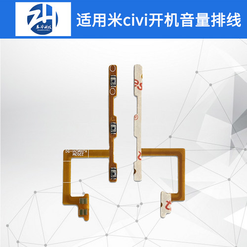 展华开机音量排线小米
