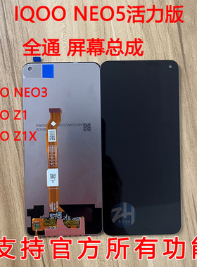 AABO屏幕适用于 vivo iqoo neo5活力版 neo3屏幕总成Z1 Z1X一体屏