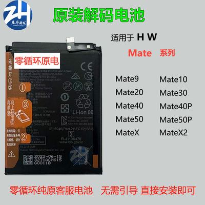 适用华为解密电池适用于Mate10/20/30/40/50/60/mate9/40Pro