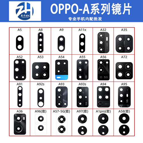 展华摄像头镜片oppo玻璃镜面