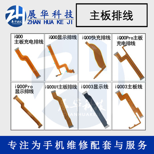 展华主板显示排线vivo