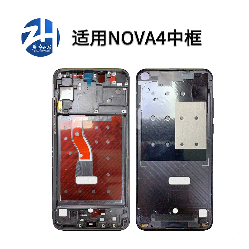 展华中框华为屏幕边框