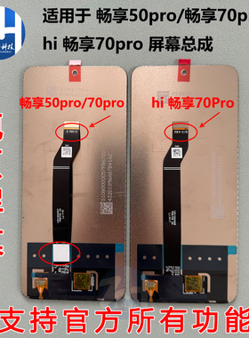 适用华为畅享Nzone50pro hi 畅享70pro 畅享50pro sp210 屏幕总成