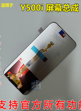 适用于VIVO Y500i 5G屏幕总成V2531A液晶显示触摸内外屏一体