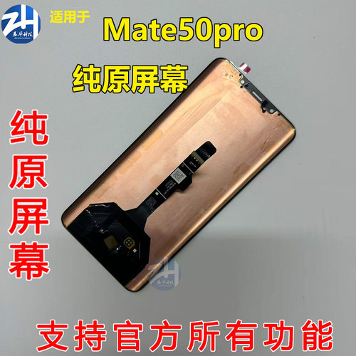 适用华为MATE50屏幕总成原装拆机 MATE50pro内外一体触摸液晶总成