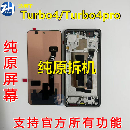 适用于红米 Redmi Turbo4 turbo4pro原装拆机屏幕总成带框