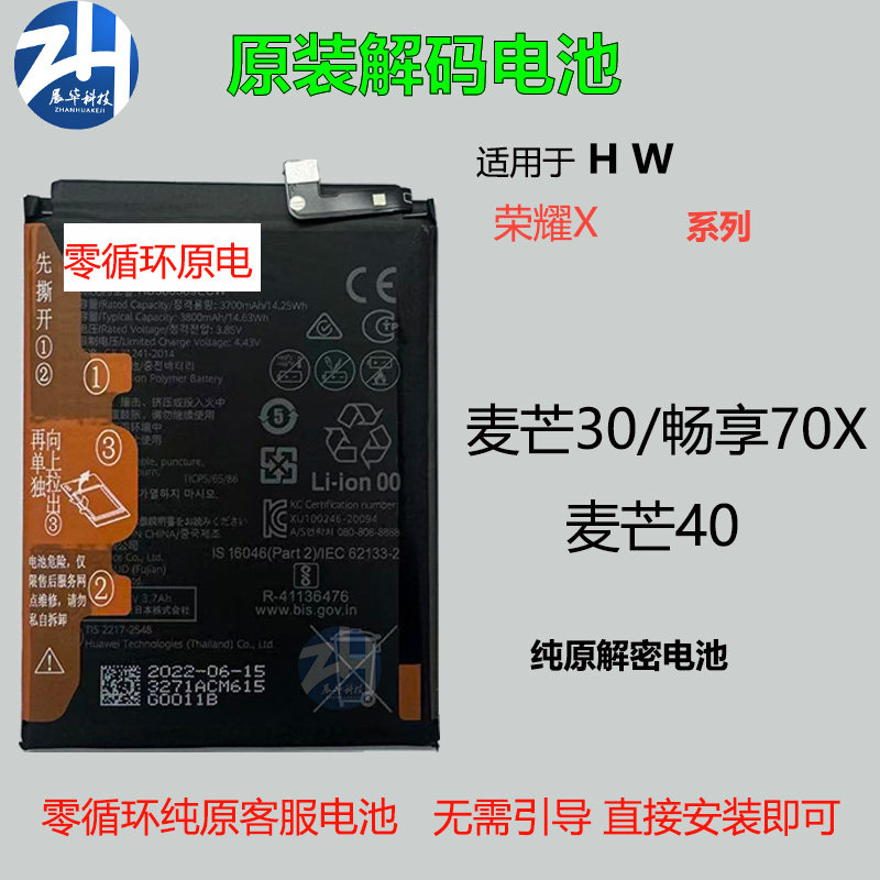 适用于麦芒30电池麦芒40/畅享70X电池HB546596EHW解密直接装图片