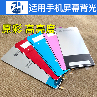 适用于华为 荣耀Play5t 畅玩20 畅玩30plus液晶屏幕背光源背光板