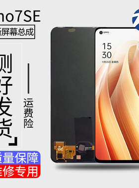 彩虹屏幕适用于OPPO Reno7se Reno8屏幕总成手机液晶玻璃内外显示