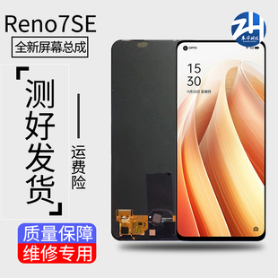彩虹屏幕适用于OPPO Reno7se Reno8屏幕总成手机液晶玻璃内外显示