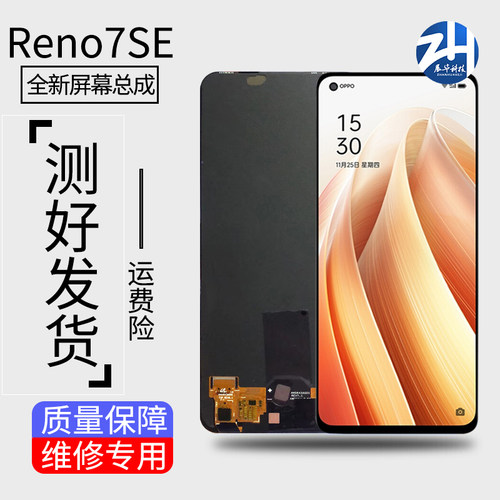 彩虹屏幕适用于OPPO Reno7se Reno8屏幕总成手机液晶玻璃内外显示