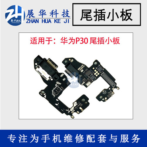 尾插华为送话器尾插小板