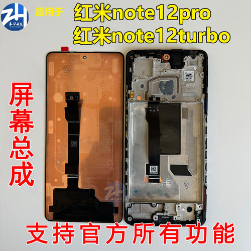适用于红米note12pro pro+ 红米Note12Turbo 屏幕总成 拆机 带框