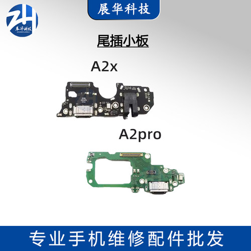 展华尾插小板oppo排线小板